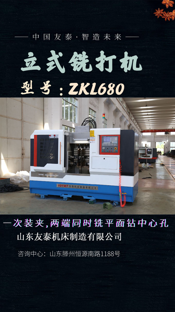 680铣打机.jpg