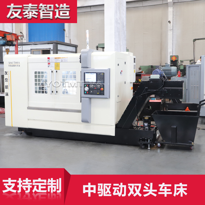 中驱动双头车床XSC700,双面车床,数控双头车床
