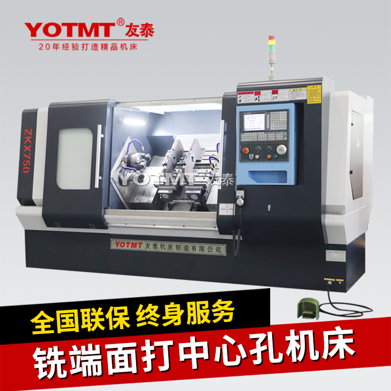 山东友泰斜床身铣打机 铣端面打中心孔机床厂家推荐机型