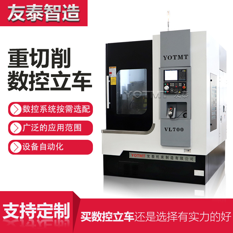 高精度数控立车,立式数控车床,刹车盘数控立车VL600友泰机床