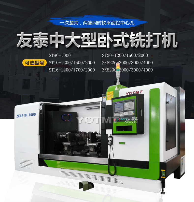 山东友泰轴套铣打机-铣端面打中心孔专用机床