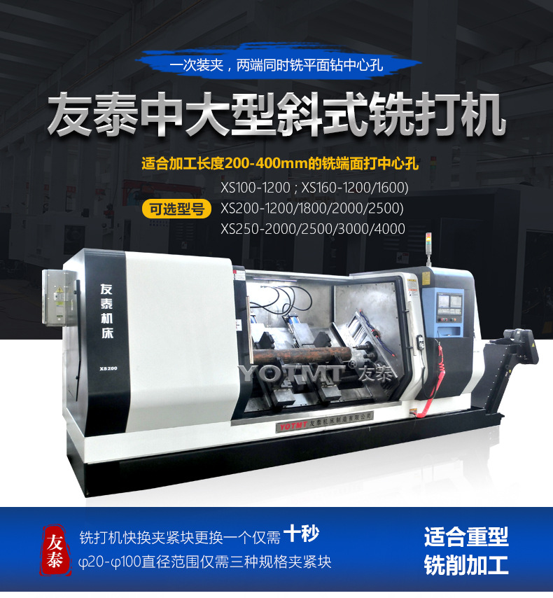 XS16-1200斜床身铣打机-铣端面钻中心孔机床-精度高排屑性能好